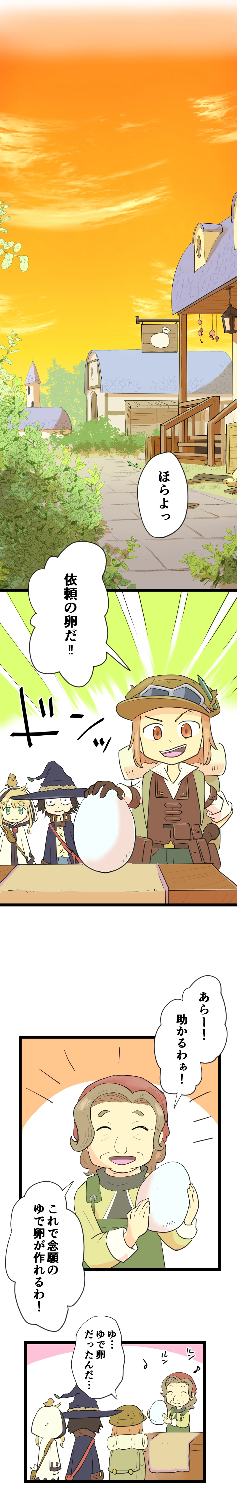 第25話 依頼完了！からの…？ Part1