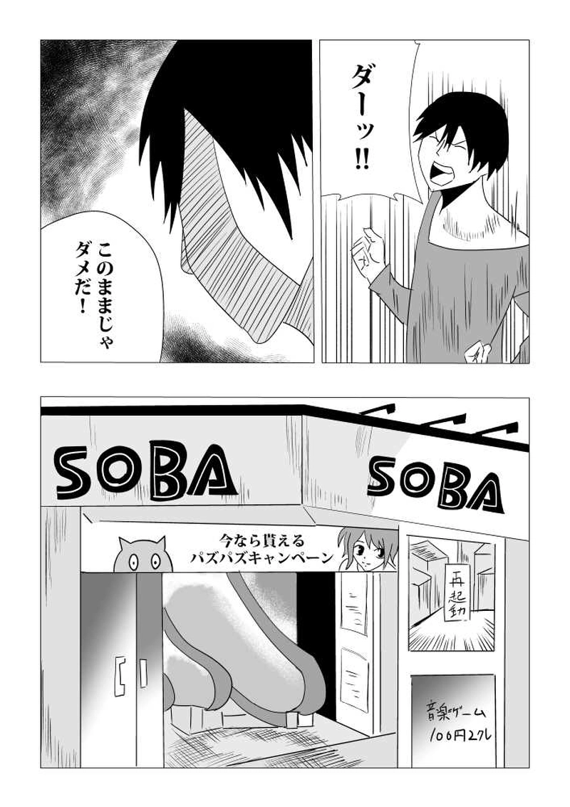 第一話　憧れた人