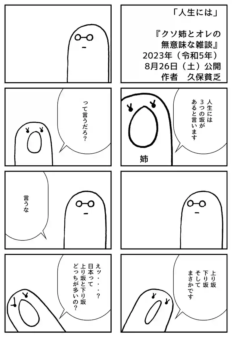 人生には