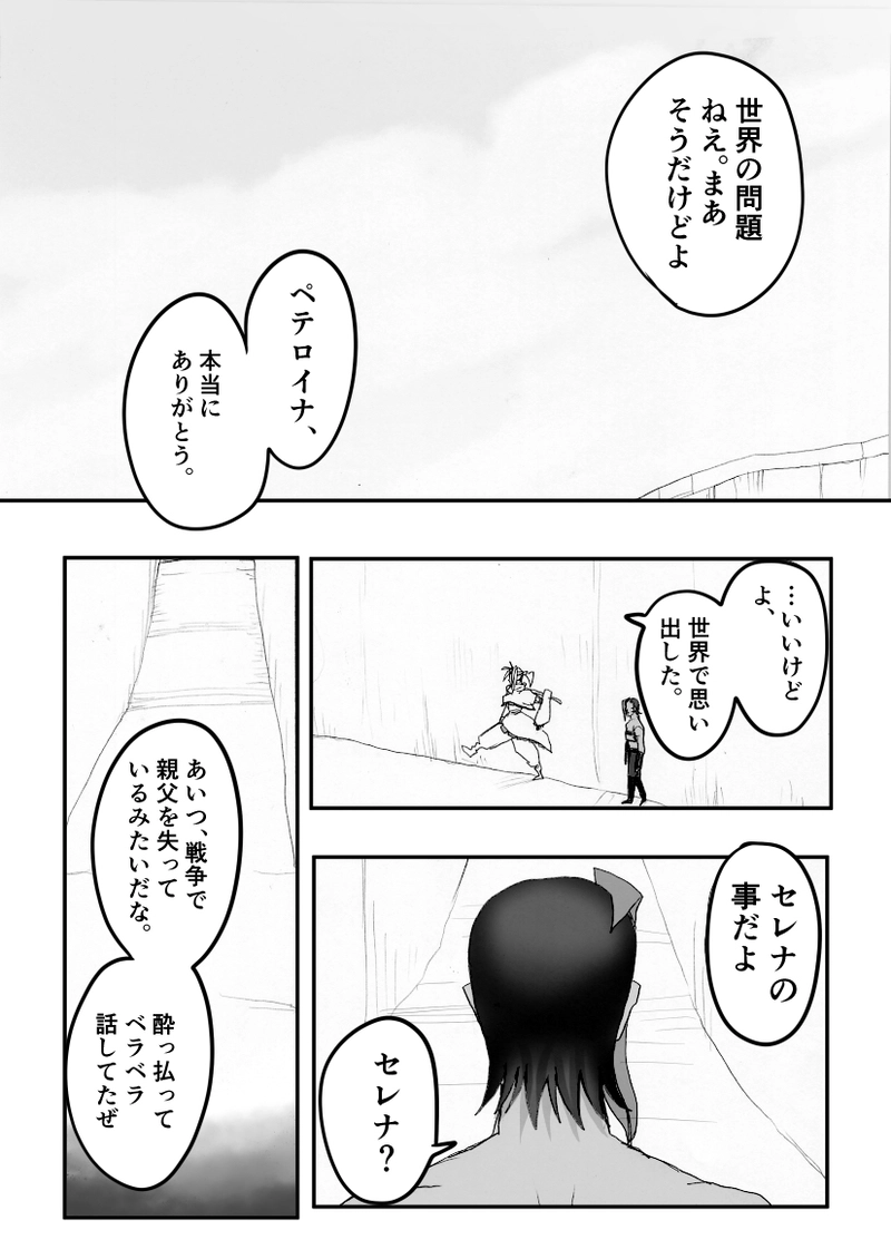 第10話　イヴェロ君の社会科見学