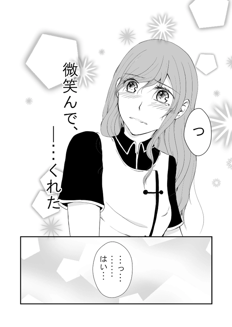 #43　迷惑を、かけました