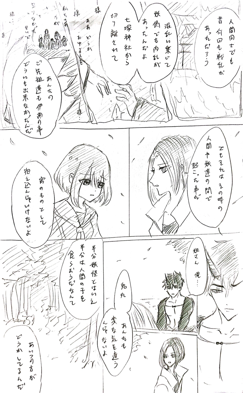 七塚妖怪奇譚③