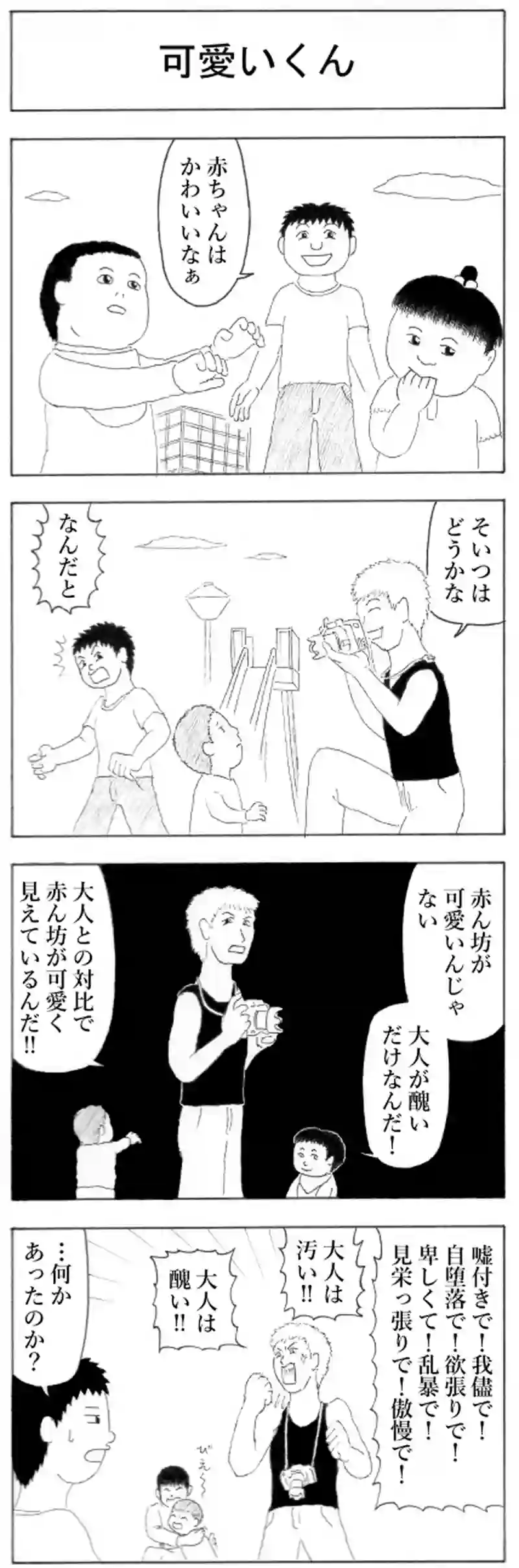 可愛いくん