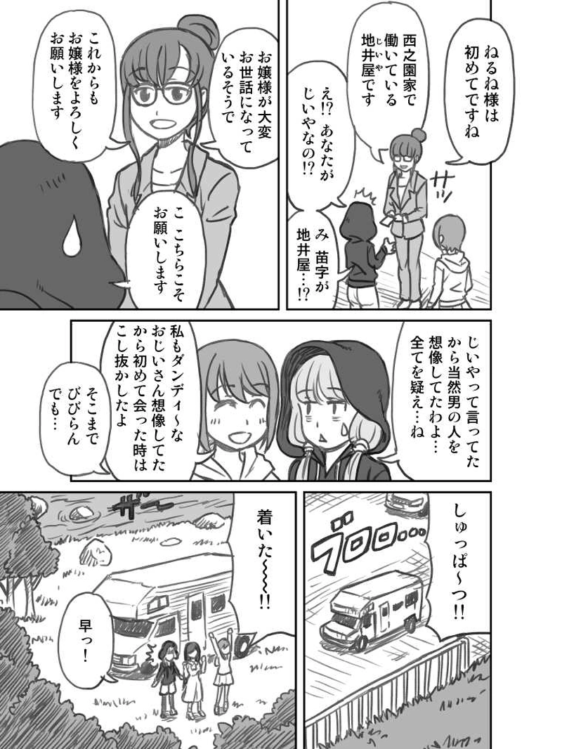 第５話　カッパの真実