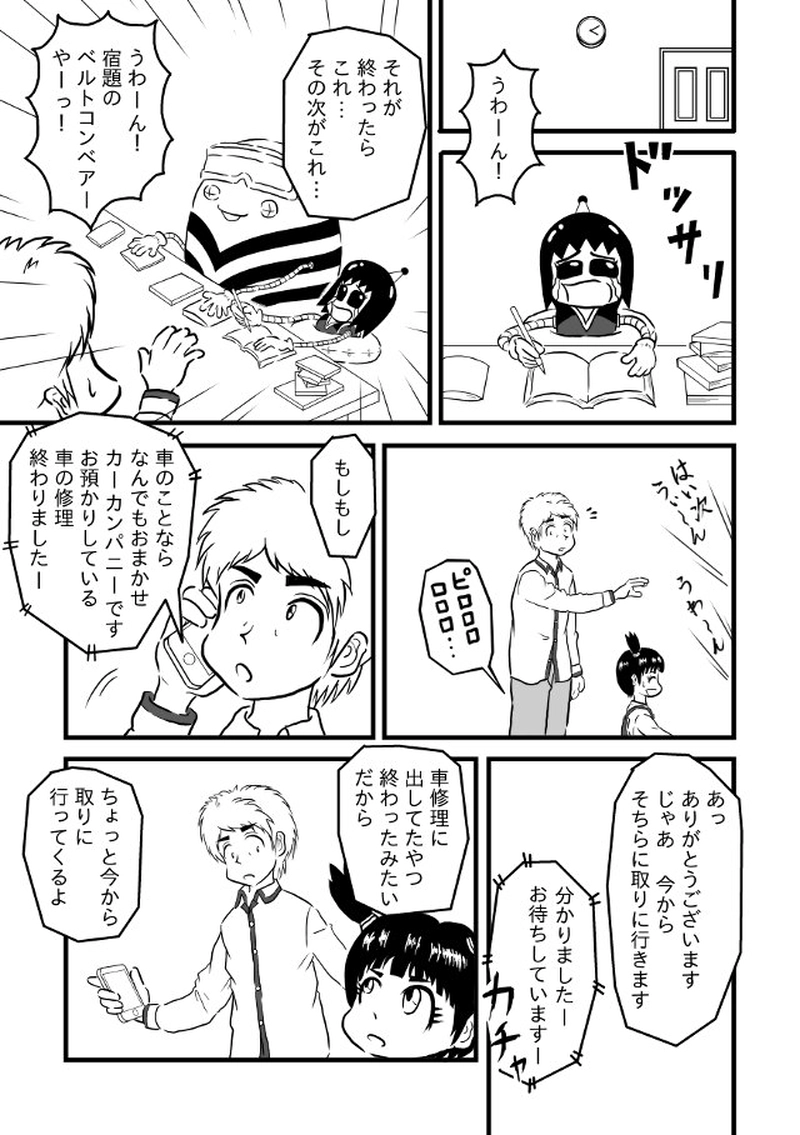 肩身が狭い…＜１＞