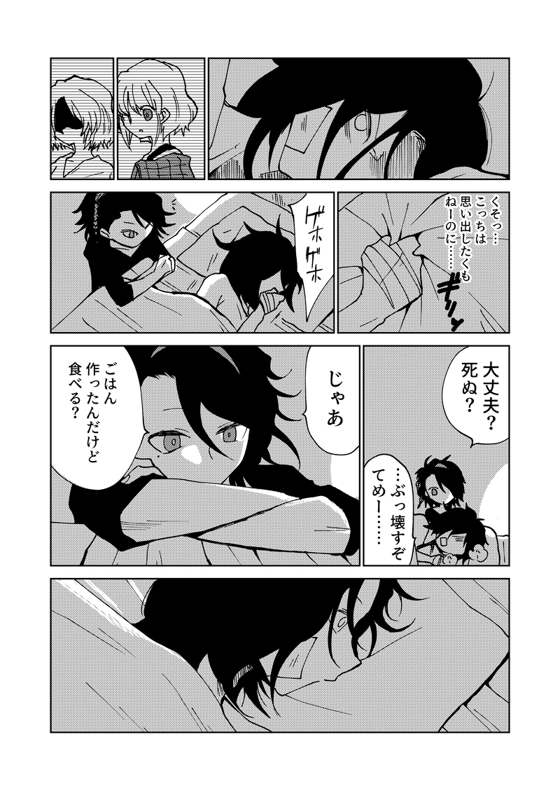 第2話③ カガミとエージ（後編）