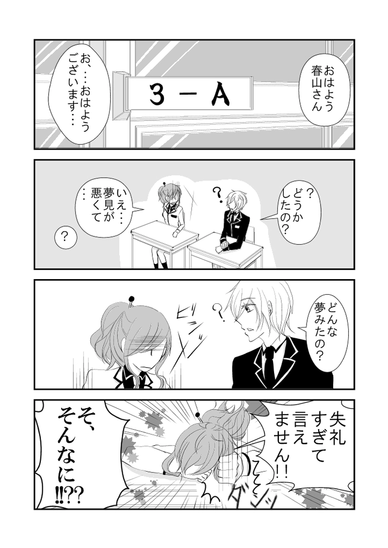 #22　どうやら、夢みたいです。