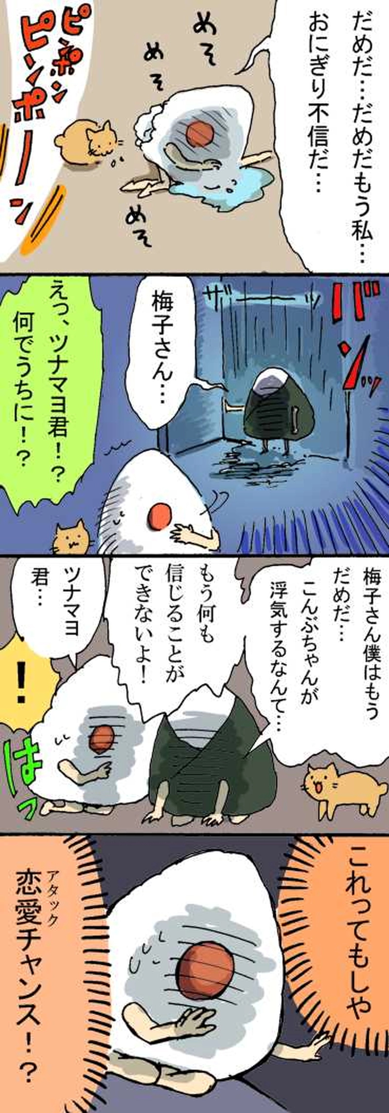 ほかほか番外編