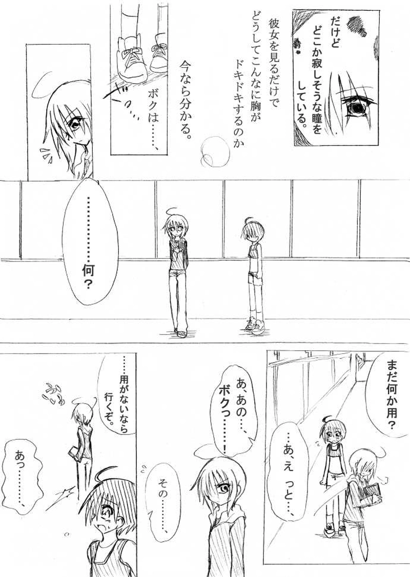 第2話　はじまりのうた