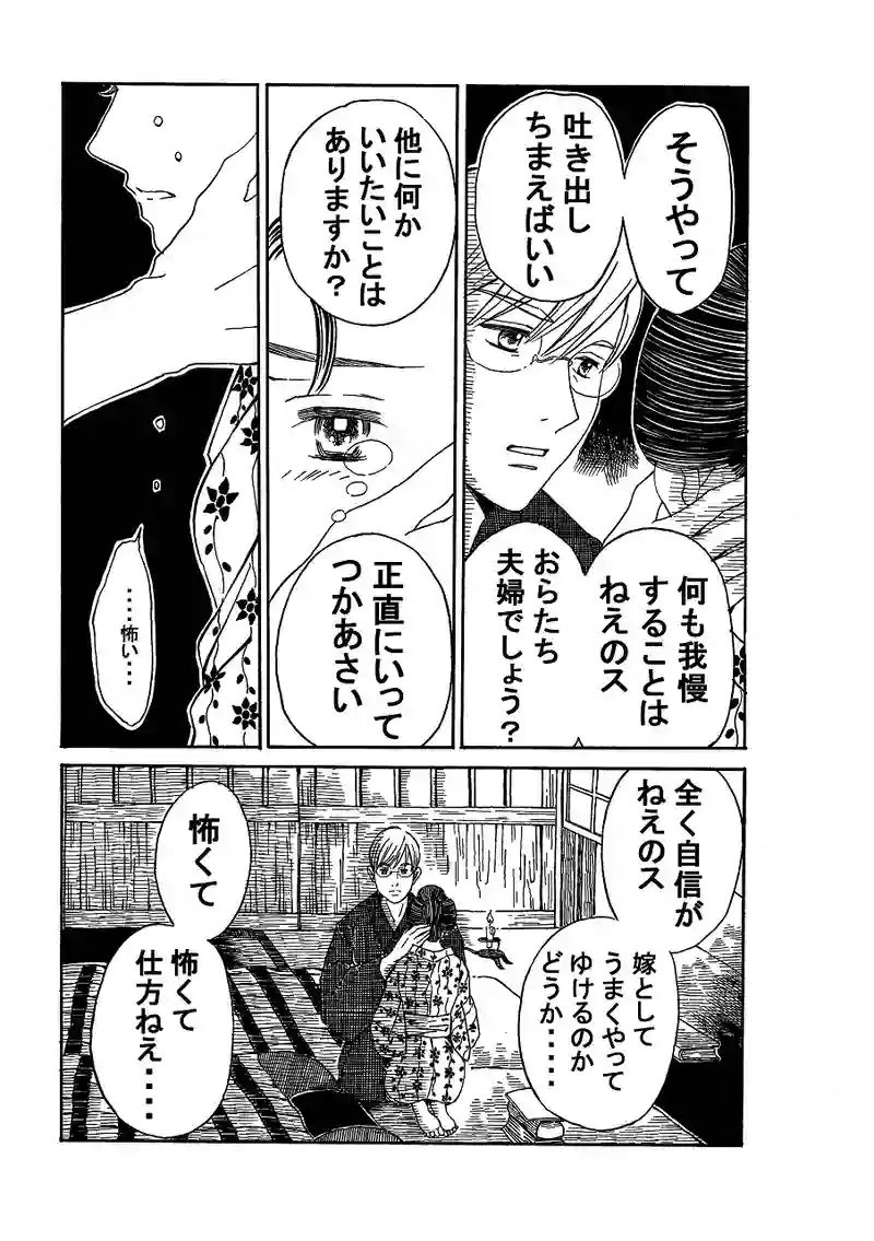 第百三話　見たくない心。