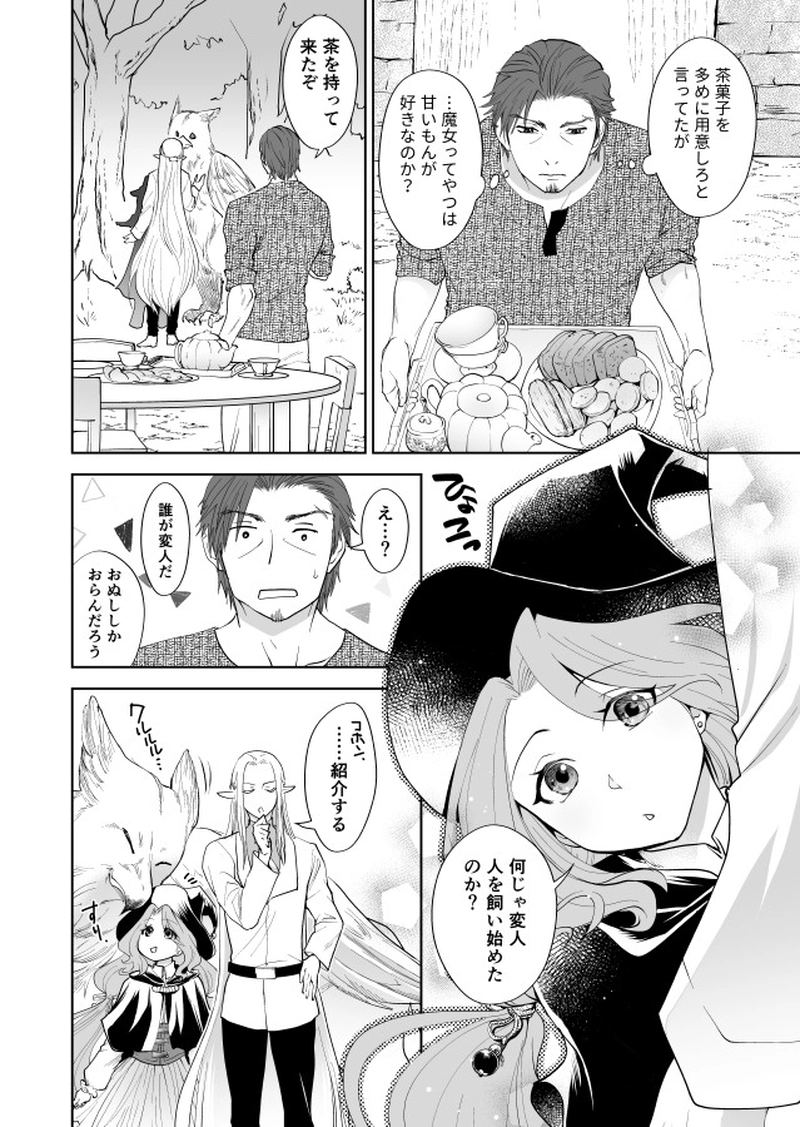 第９話　エルフと元兵士長と魔女