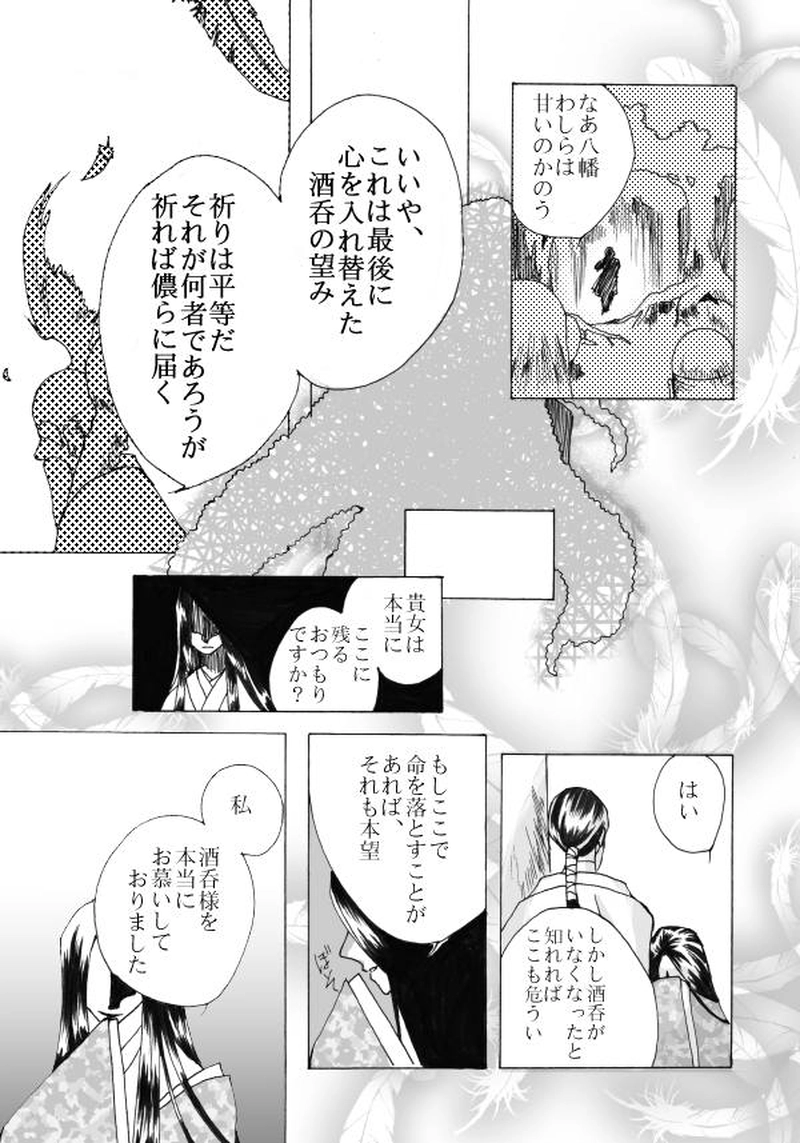 玉の緒・大江山編７話目。（完結）