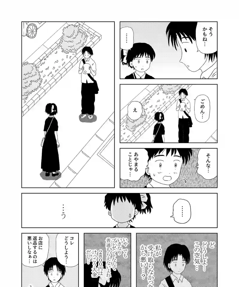 認知の歪み