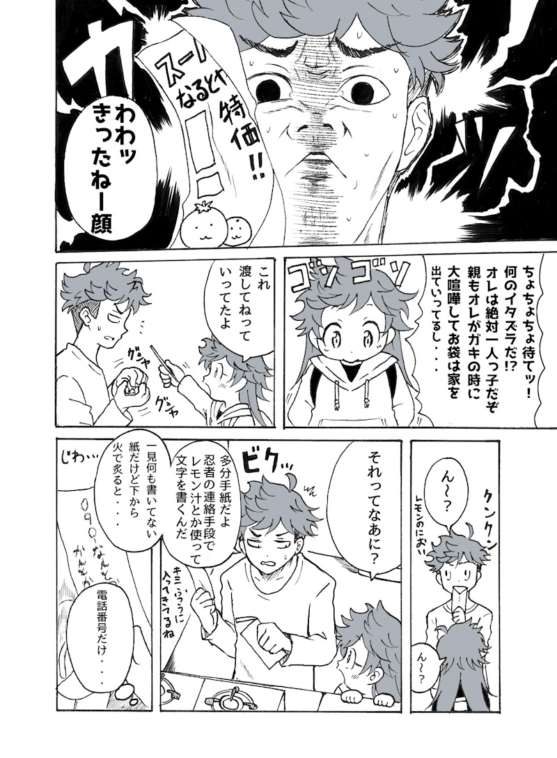 第1幕　大嵐忍者!