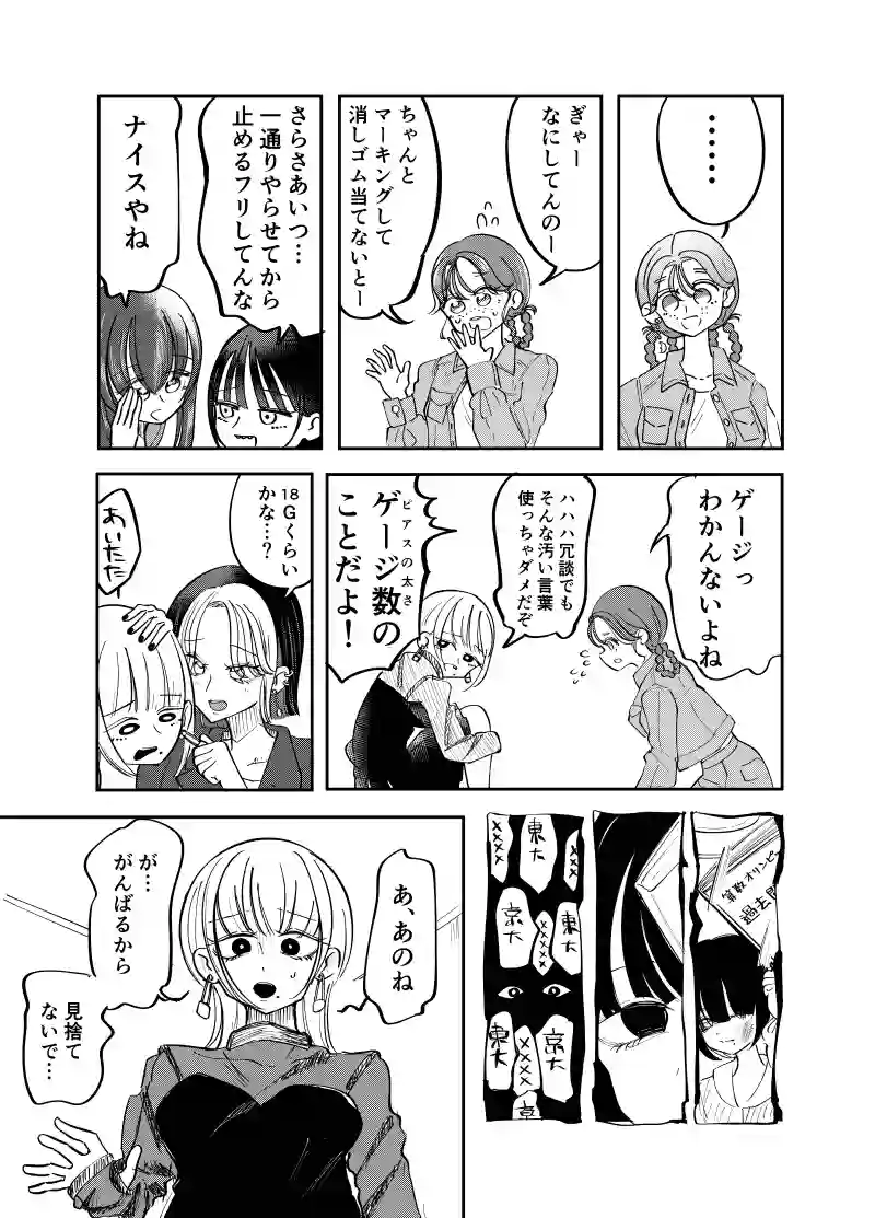8話　ウチVS他学部　前編