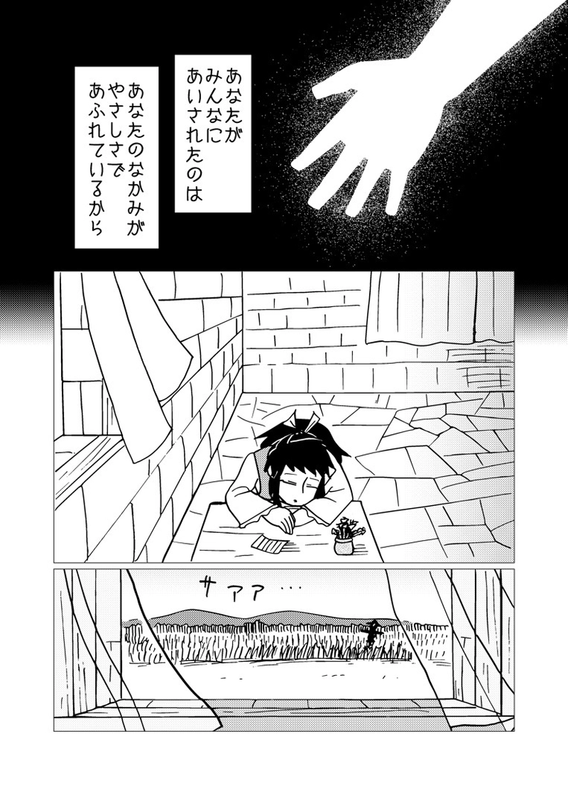 カサンドラ９１話（最終回）