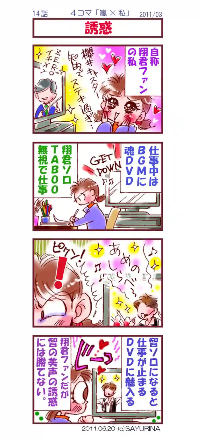 １４話：「誘惑」