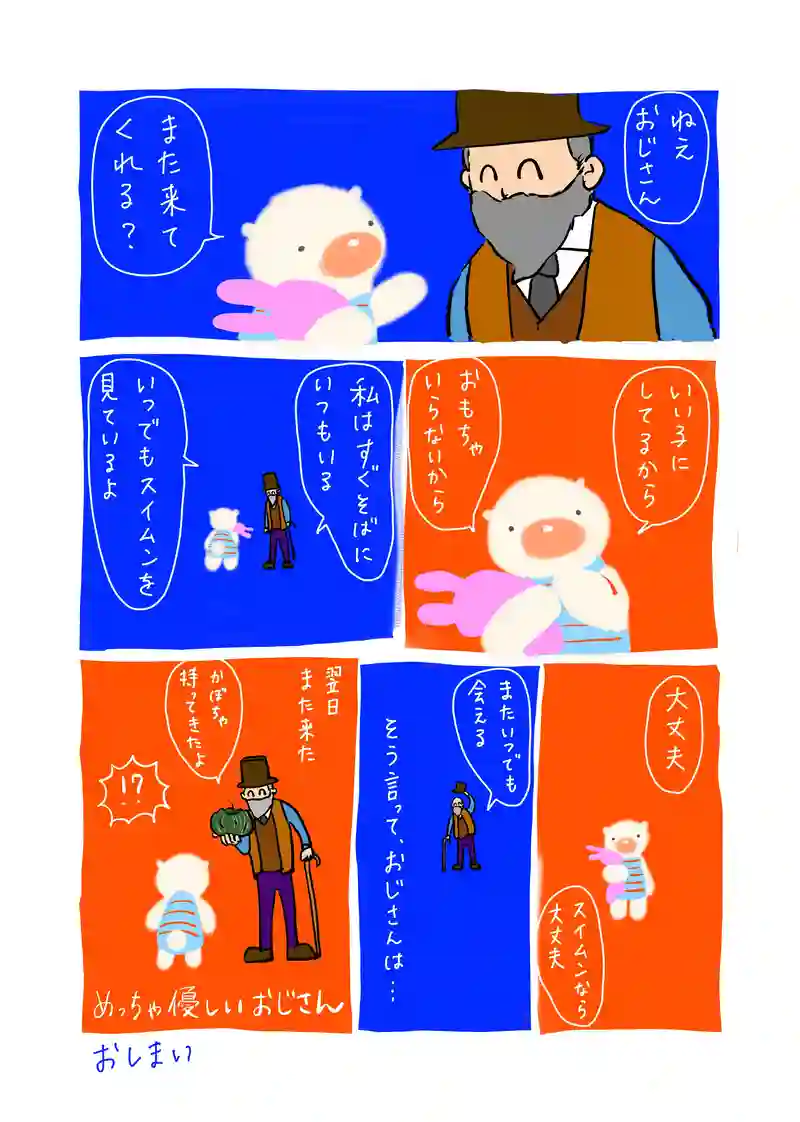 第２２話　おもちゃのおじさん