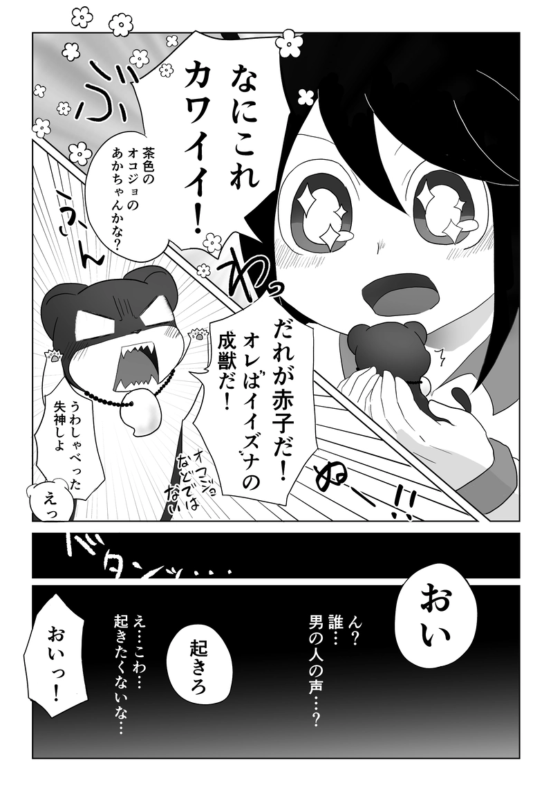 第一話　それは春の嵐のように