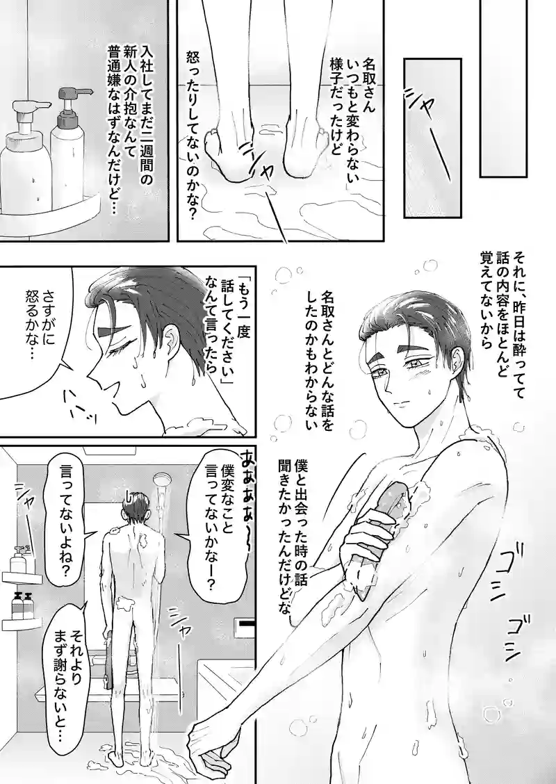 21話  匂い