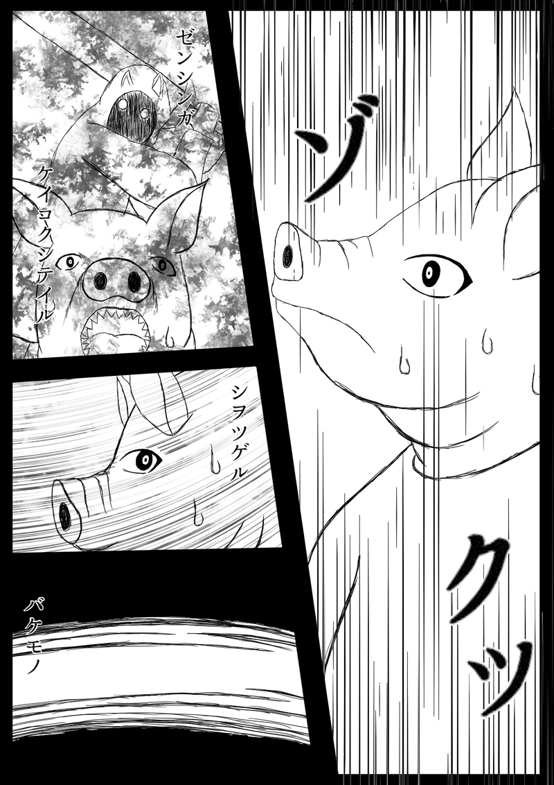 第八話　オーク戦