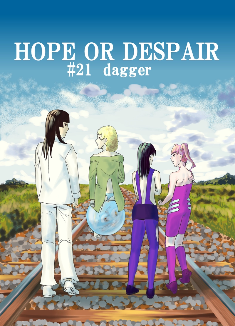 21話　dagger