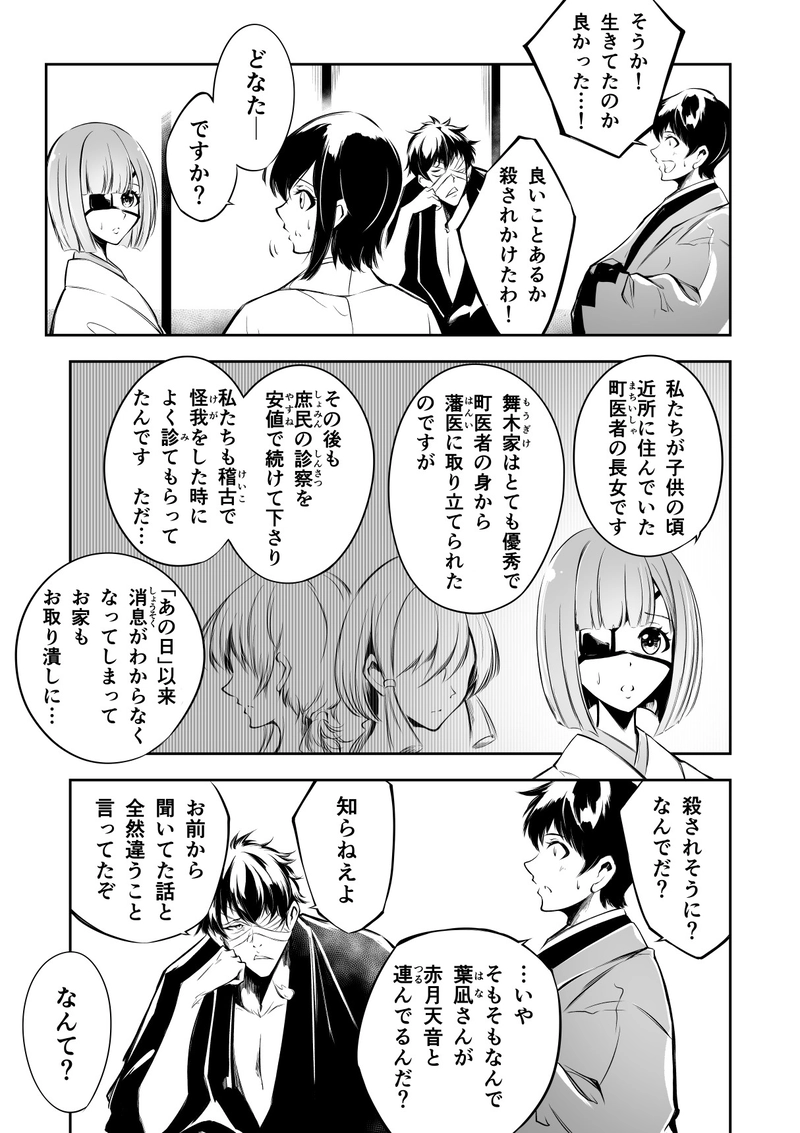 21話　罪人の集団