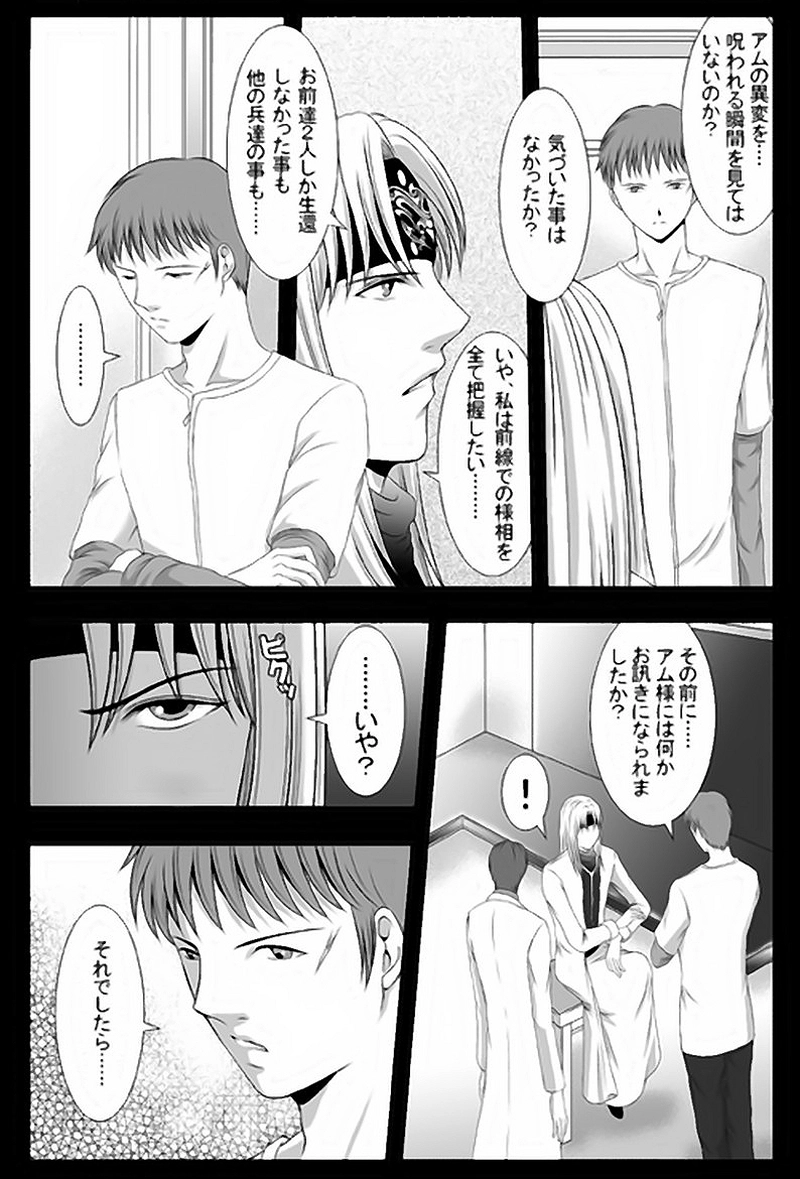 第12話・ブル・ダ・ガーザ(1)