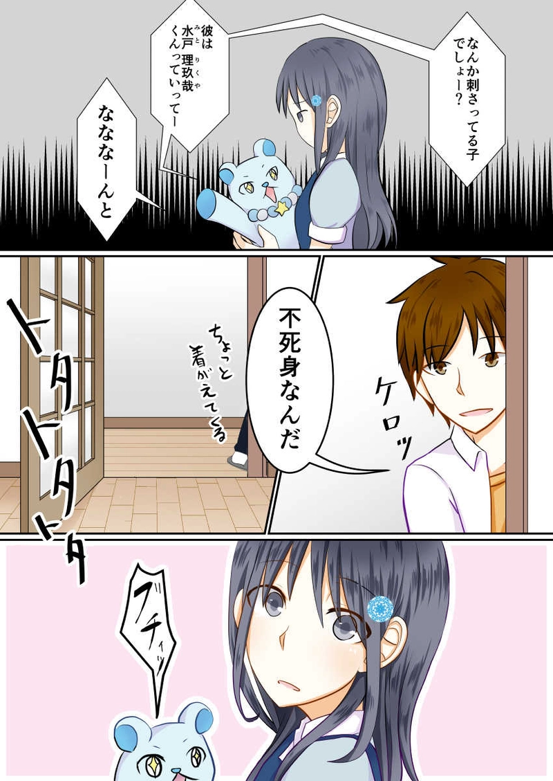 2話　不死身の人