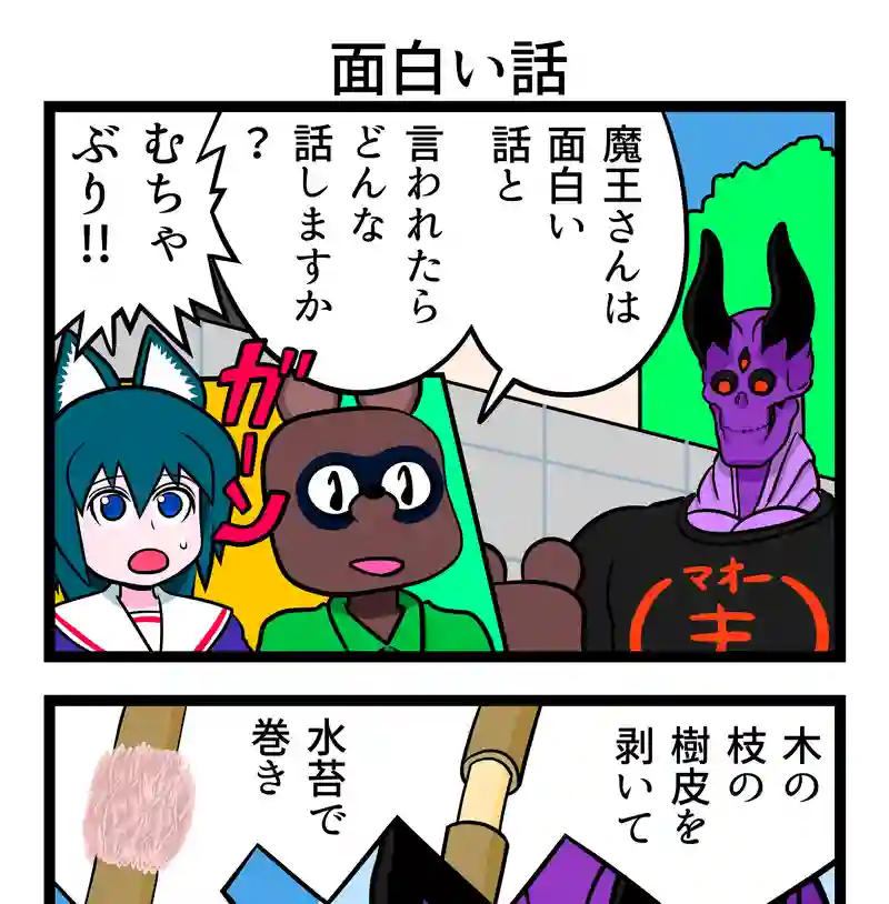 面白い話