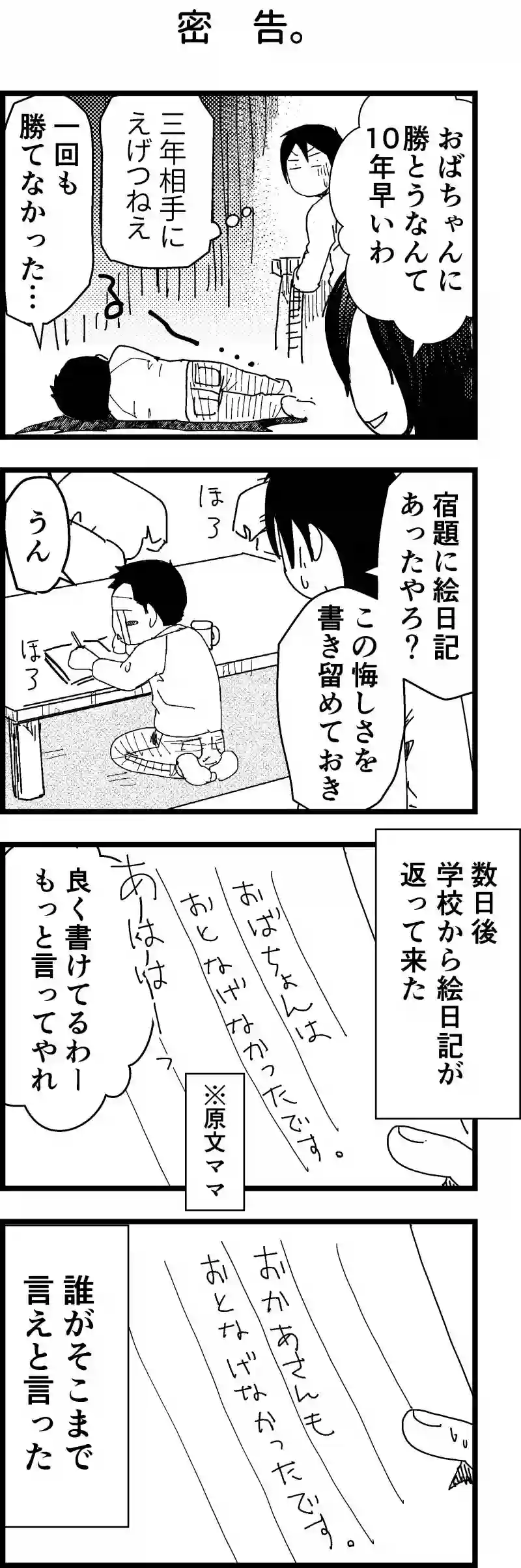 密告。