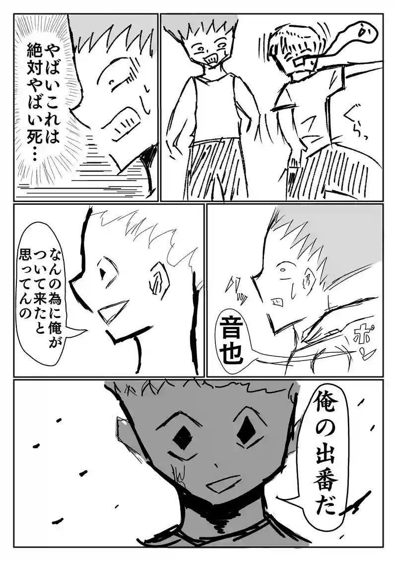 音戦♪12小節目 強敵現る！？２
