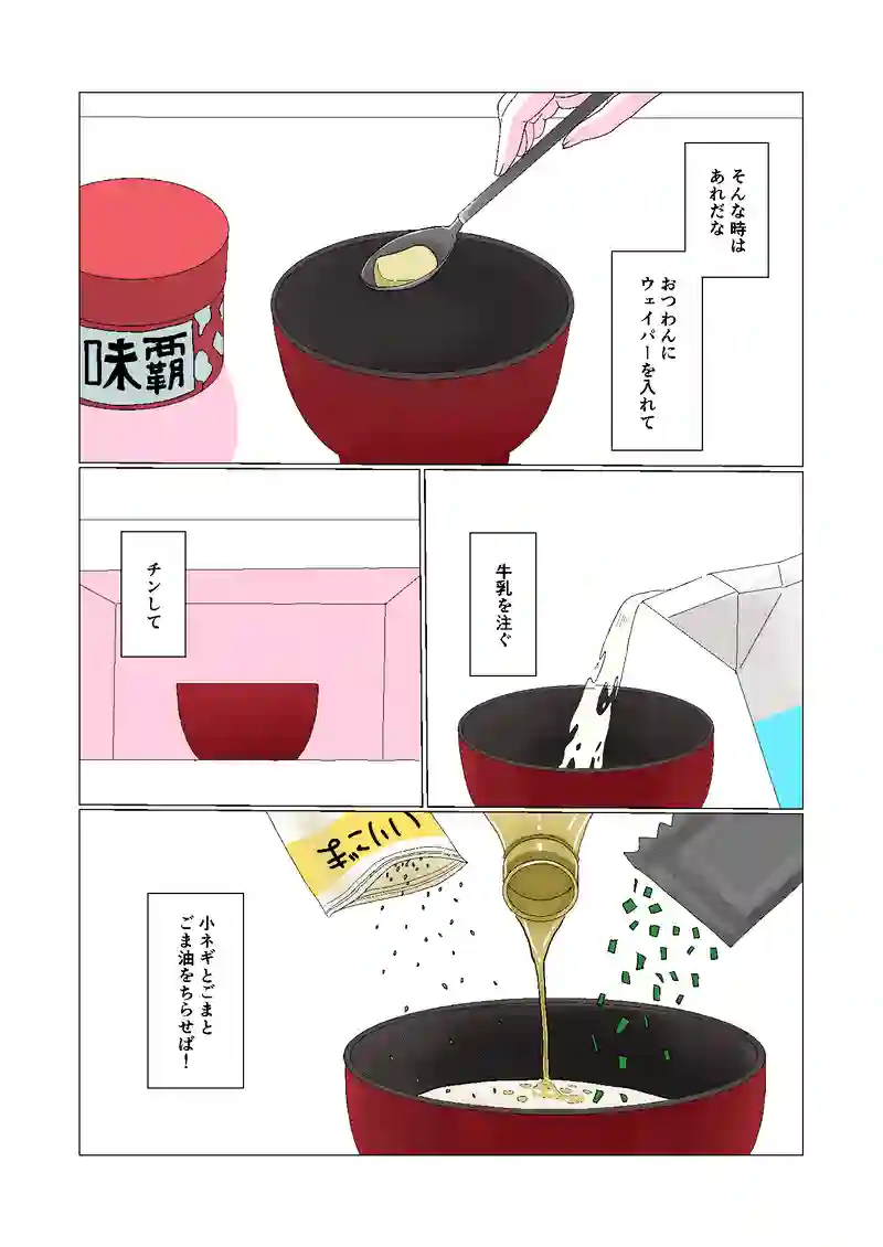 1話　なんちゃってパイタンスープ