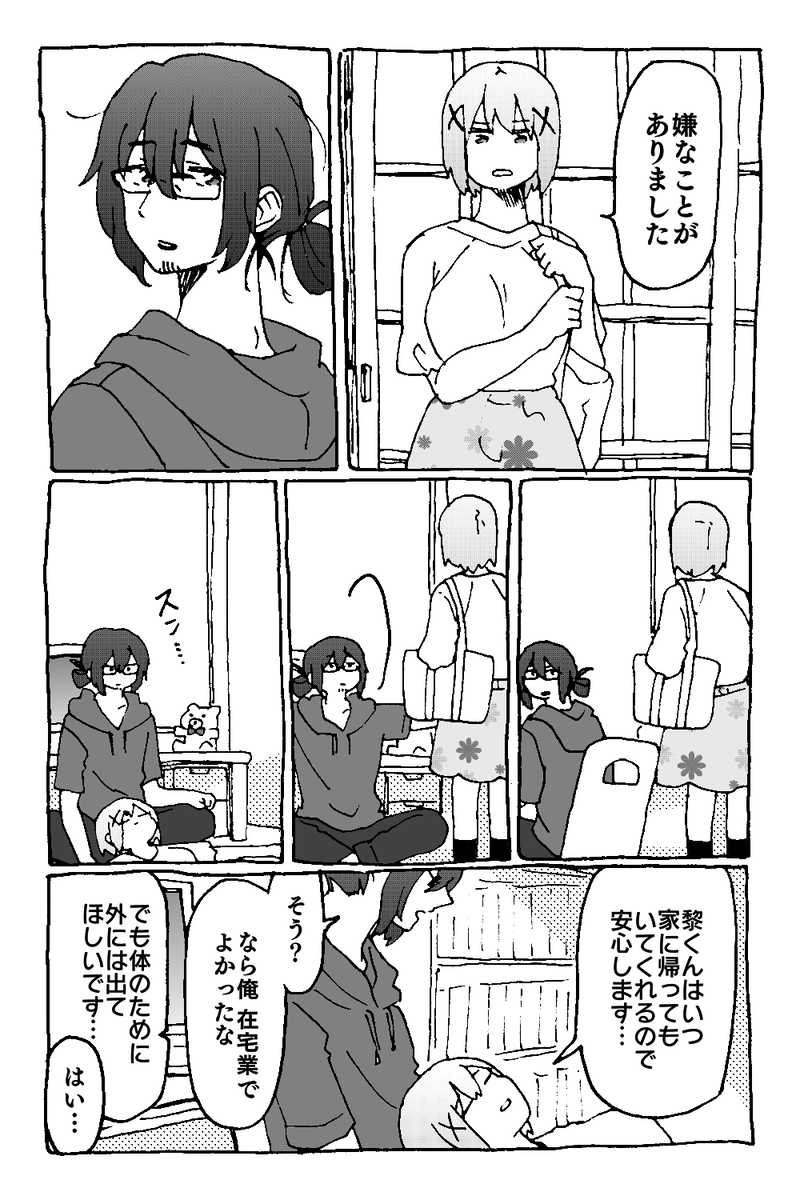 番外編「元気の源」