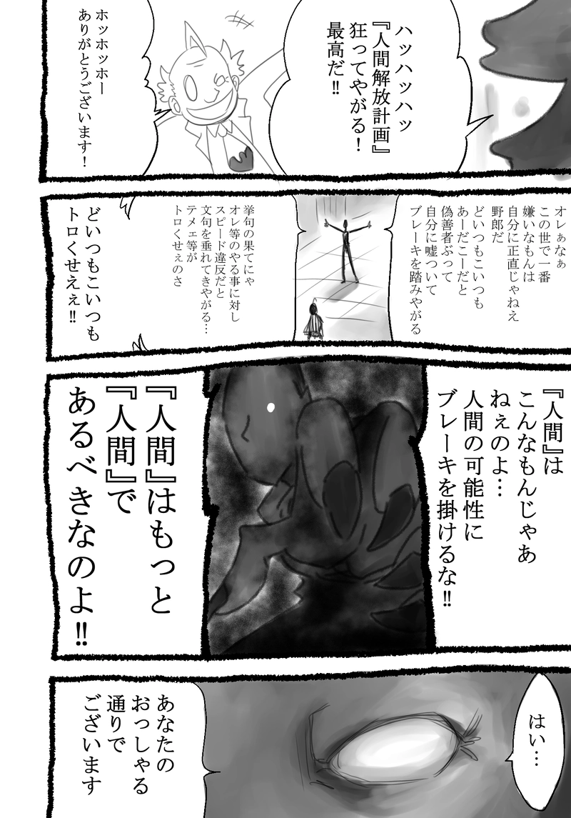 第12話『クレイジーワールド』