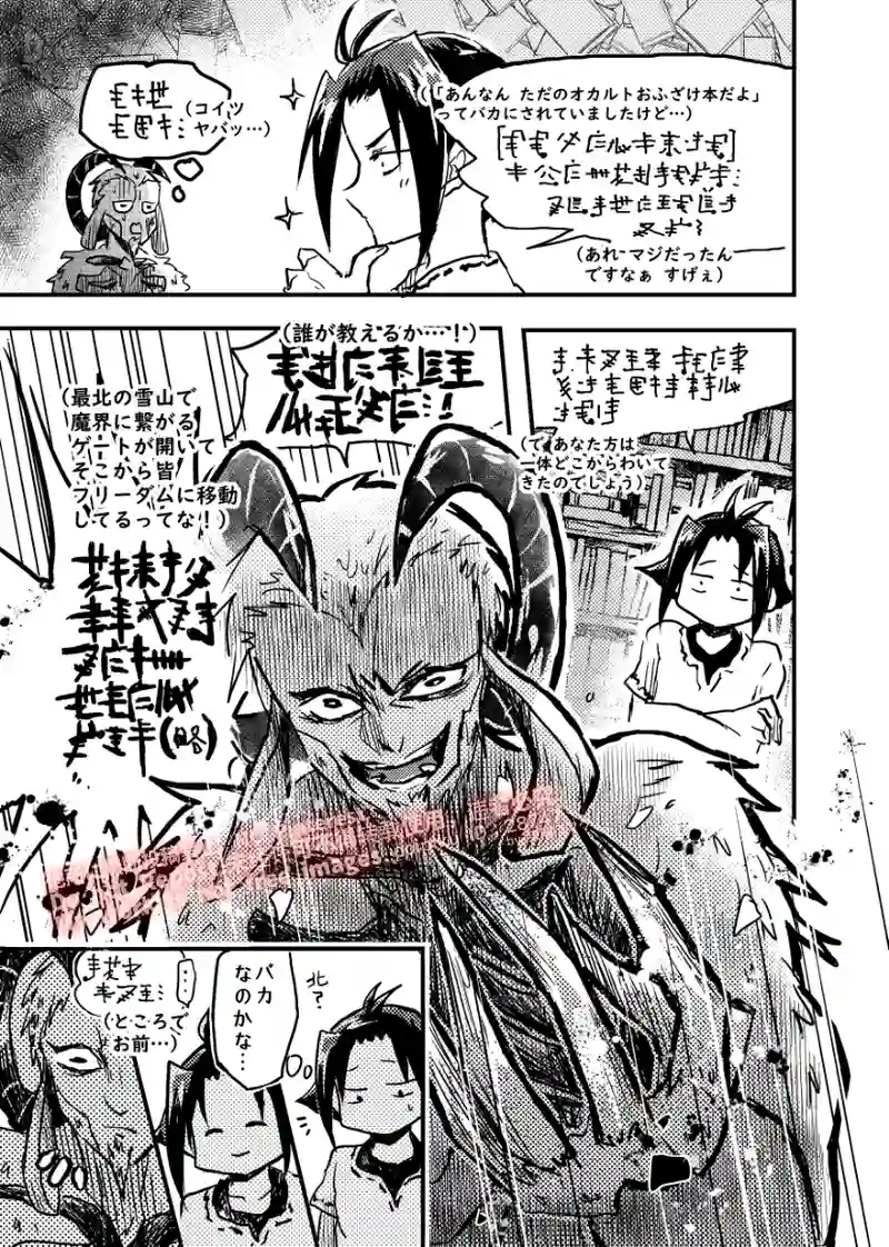 2話【勇者の声はかき消される】