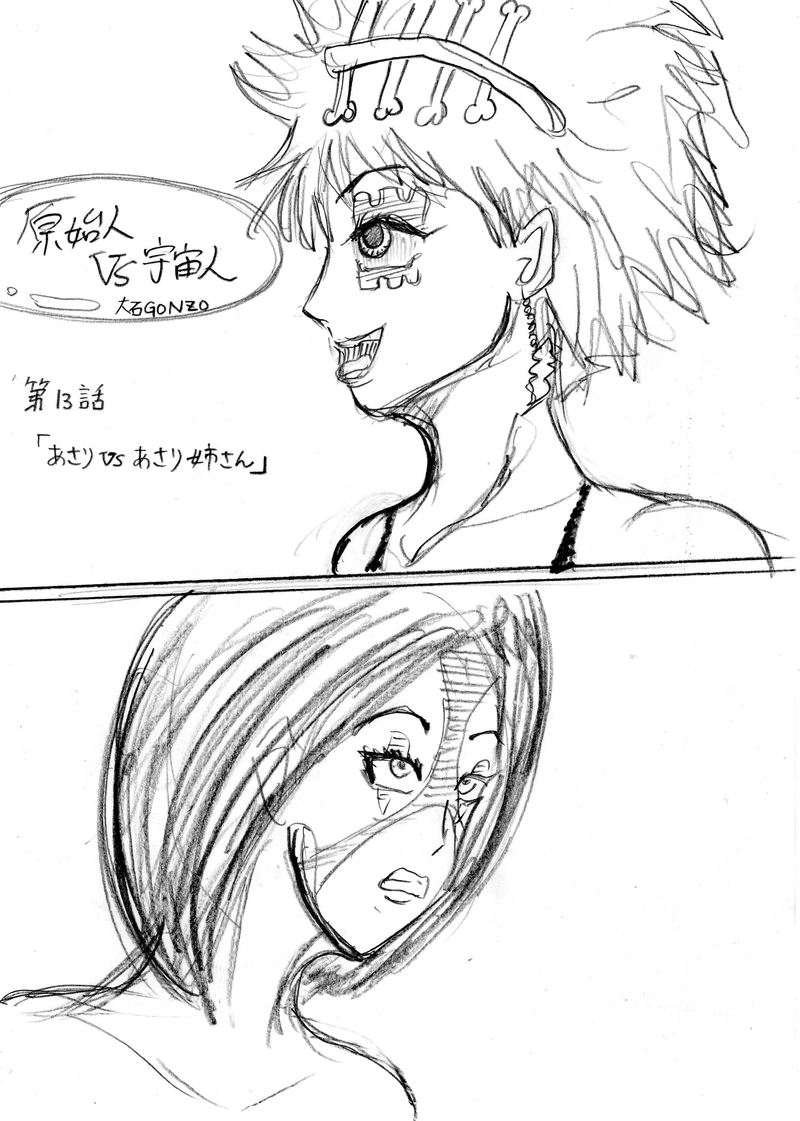 あさりｖｓあさり姉さん