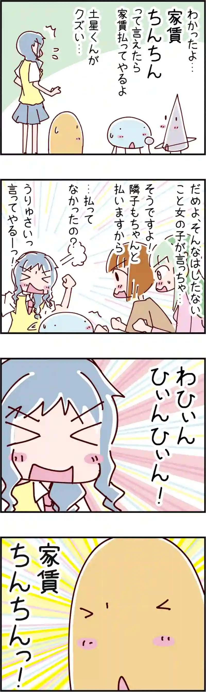 火星人と土星人　第438話