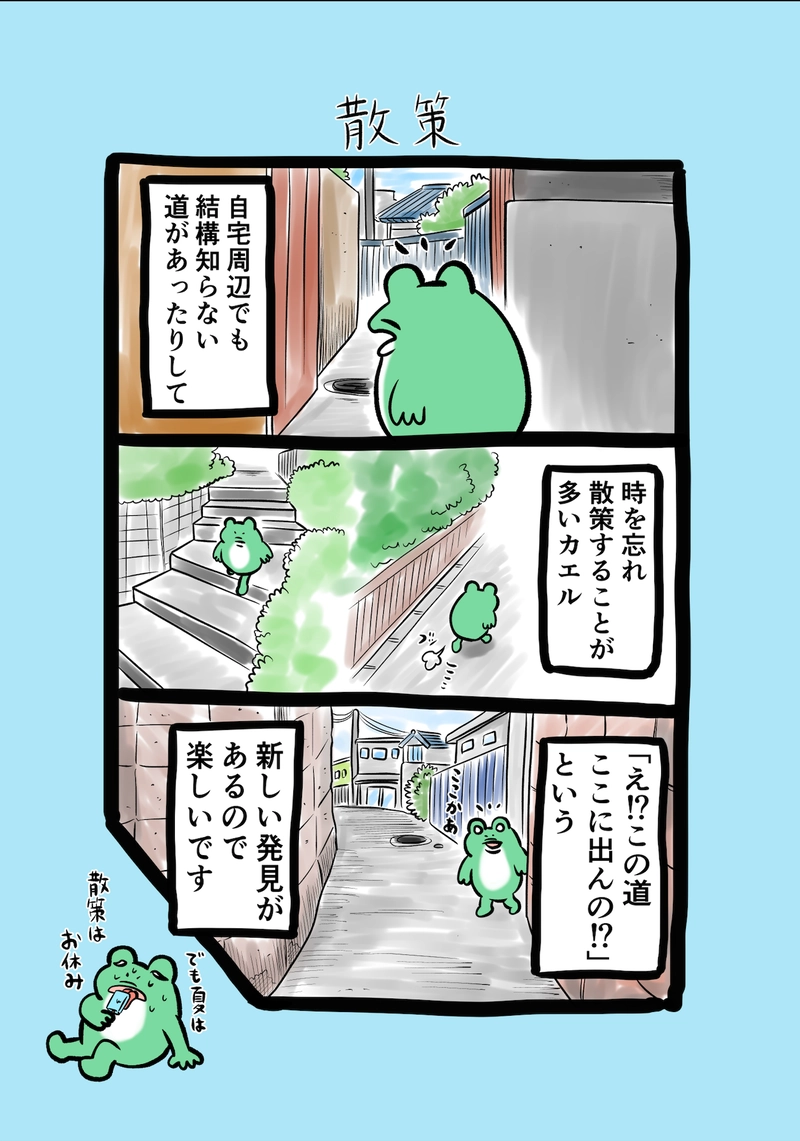急に来てすぐカエル(303)