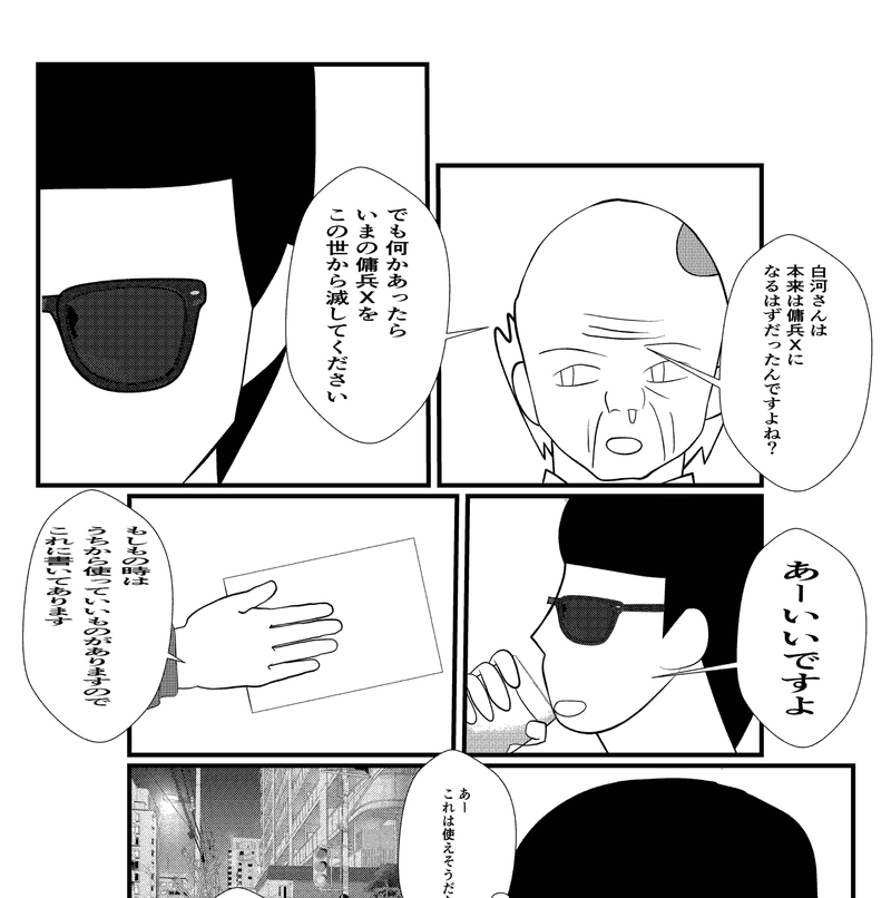 第74話 謎の男白河清澄