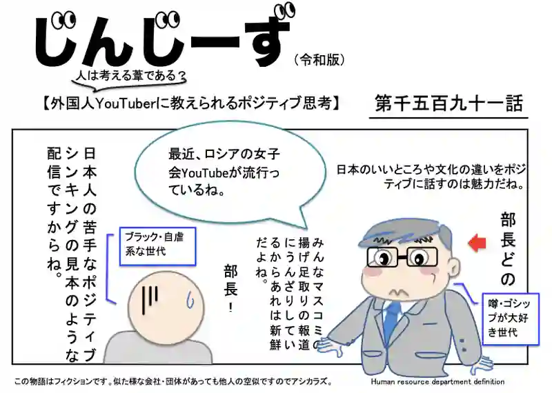 じんじーず第千五百九十一話