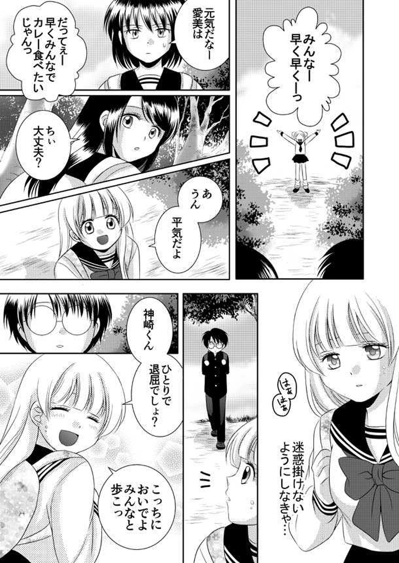 第3話 生徒手帳の秘密