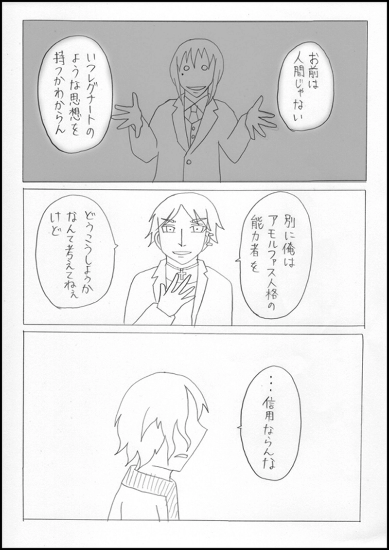  ノワール過去編No.5：化け物