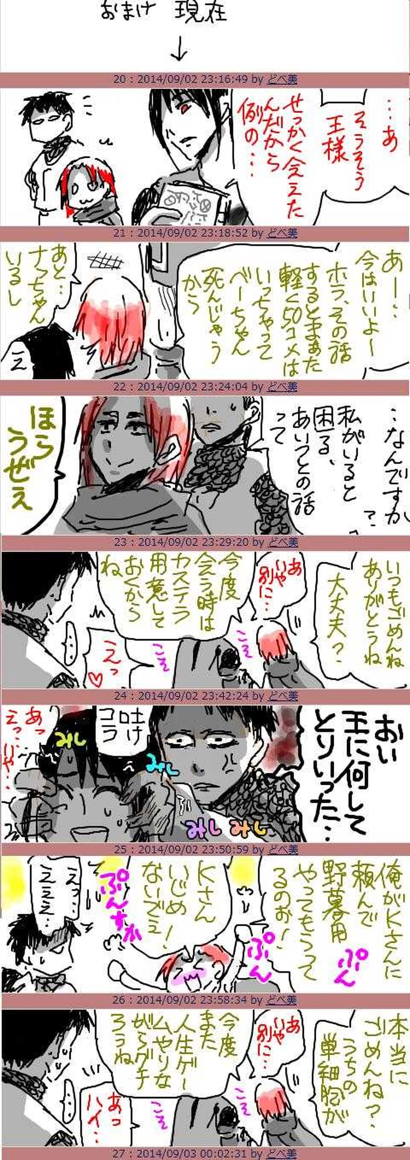 出会い頭KさんとP様となんかプリプリしてる人