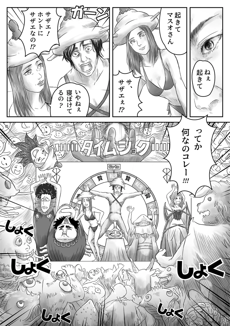 15話「アマビエ、歴女になる④」