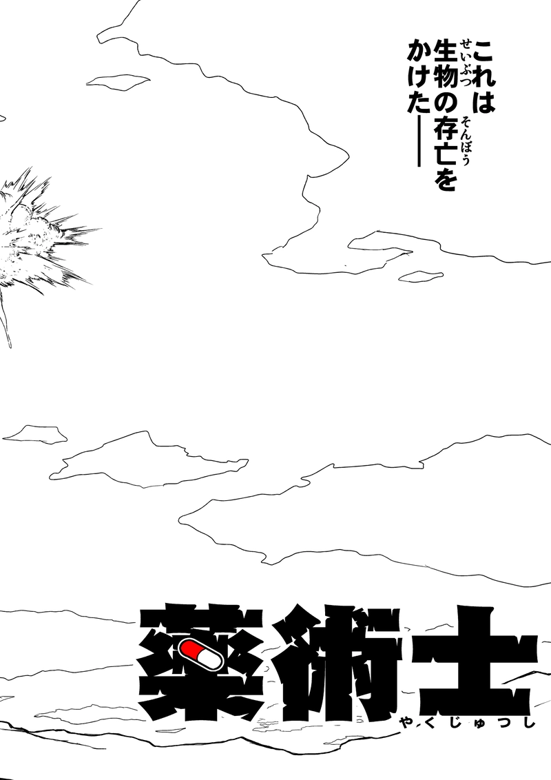 第一話　出会い