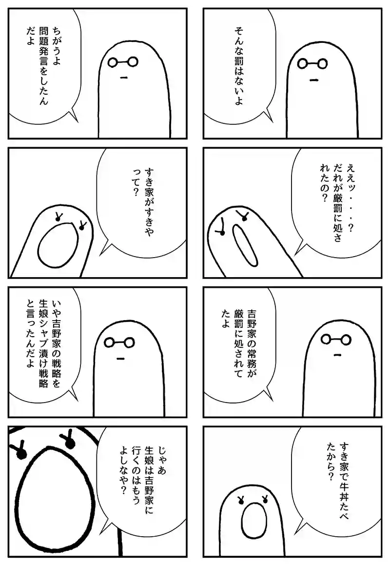 厳罰に処される