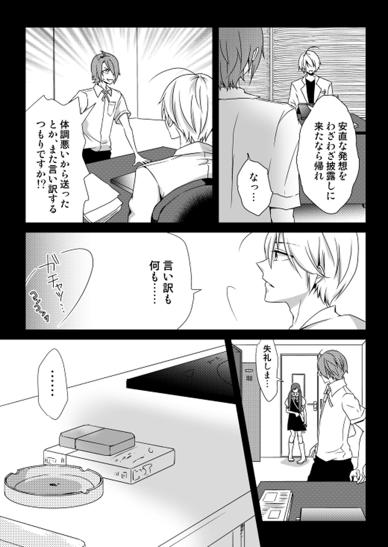 29話　変化（１）