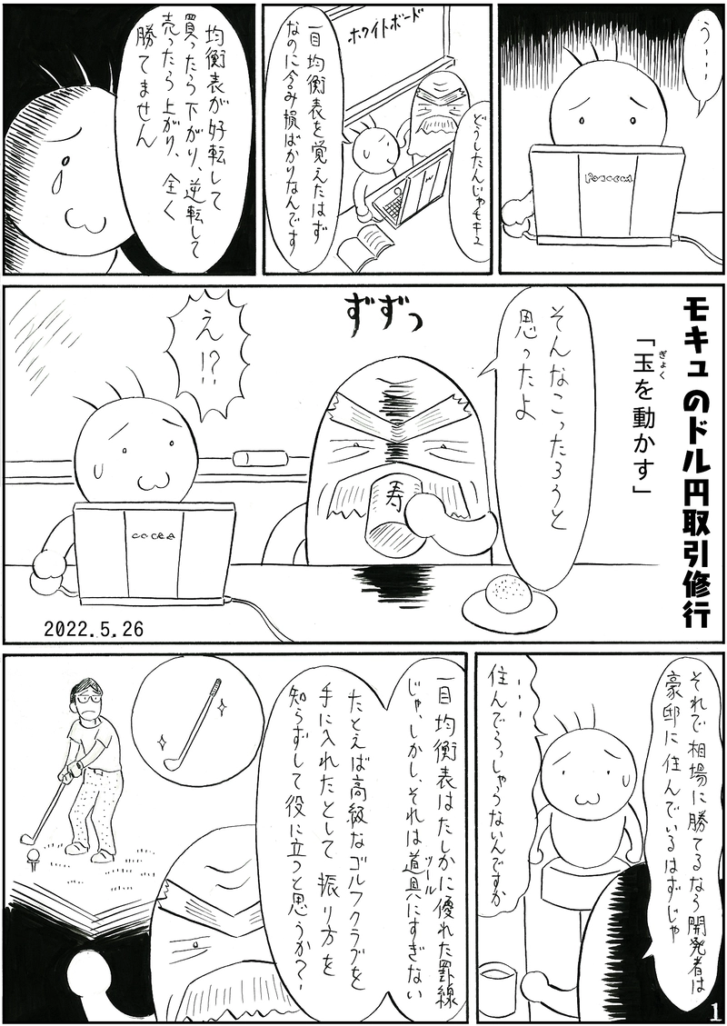 玉（ぎょく）を動かす