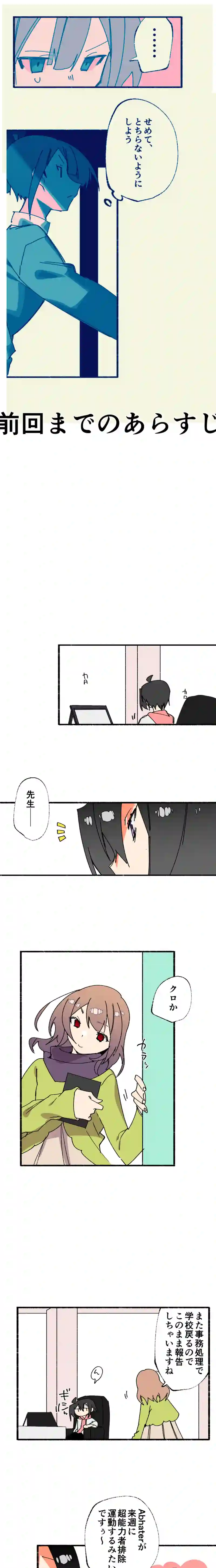 第２４話:岡社白音は報告者
